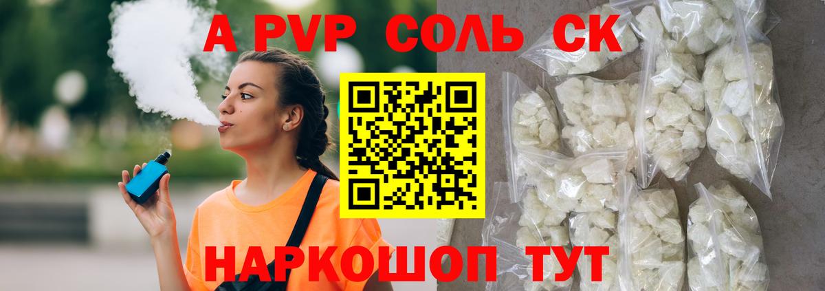A-PVP крисы CK Минеральные Воды