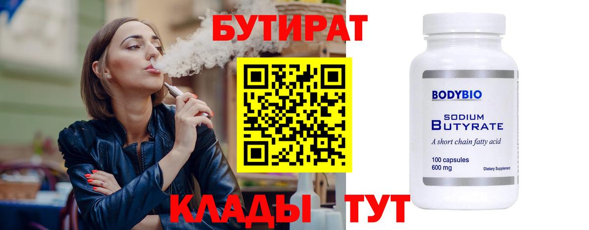 Бутират оксана  Вход с VPN  Минеральные Воды 