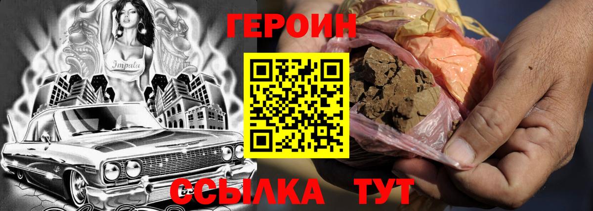 Героин хмурый Минеральные Воды