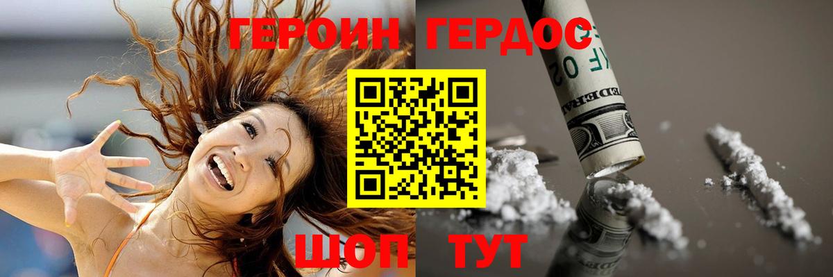 ГЕРОИН белый  Вход с VPN  Минеральные Воды 